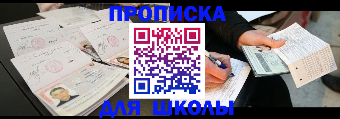 прописка в Лесосибирске
