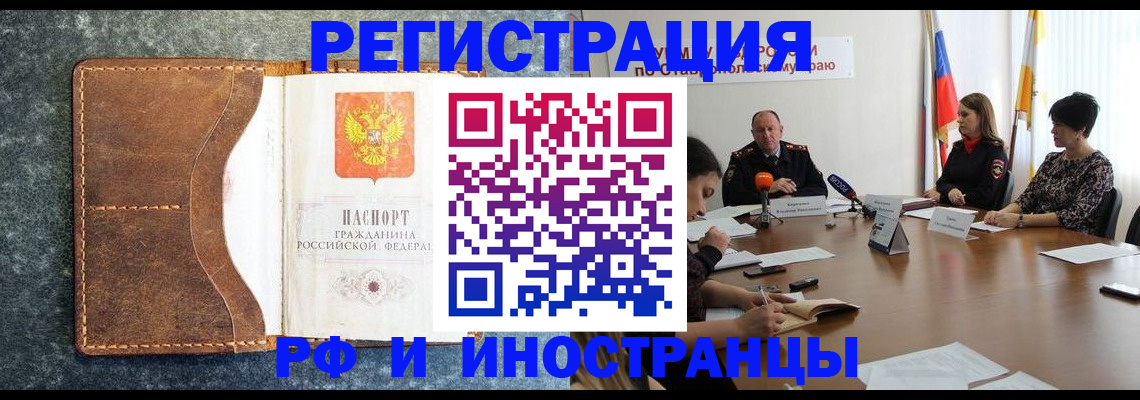 временная регистрация для всех в Лесосибирске